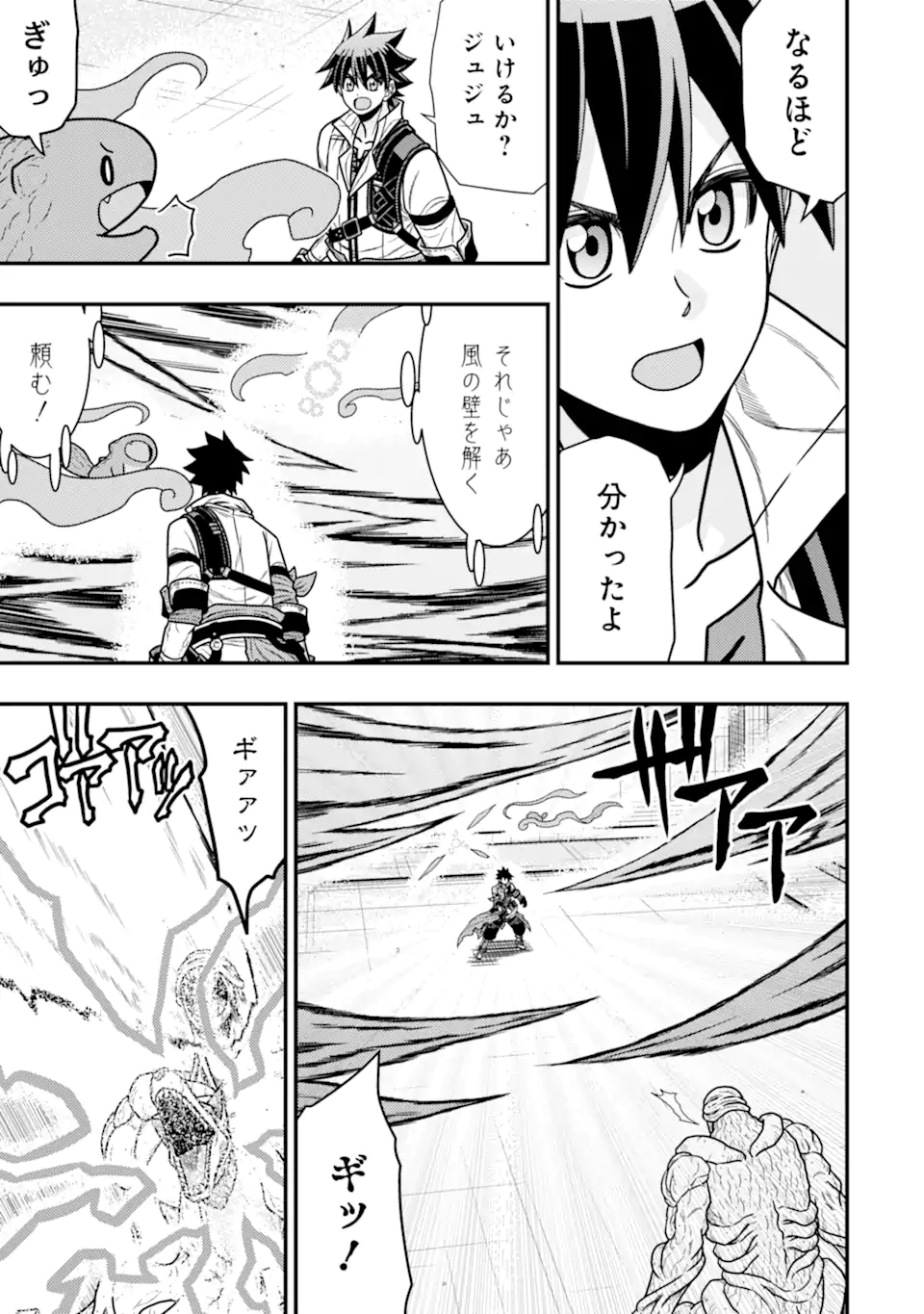 Minikui Tokage no Ko to Ochibureta Moto Kensei - Chapter 16.2 - Page 1
